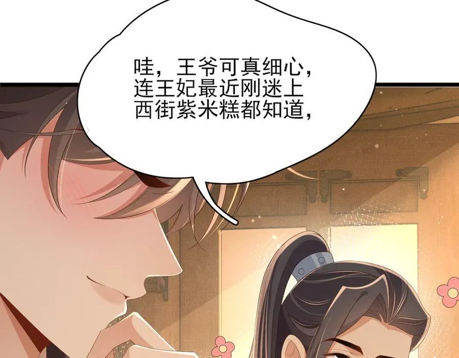 第177话 王妃被姑父掳走了 第40页