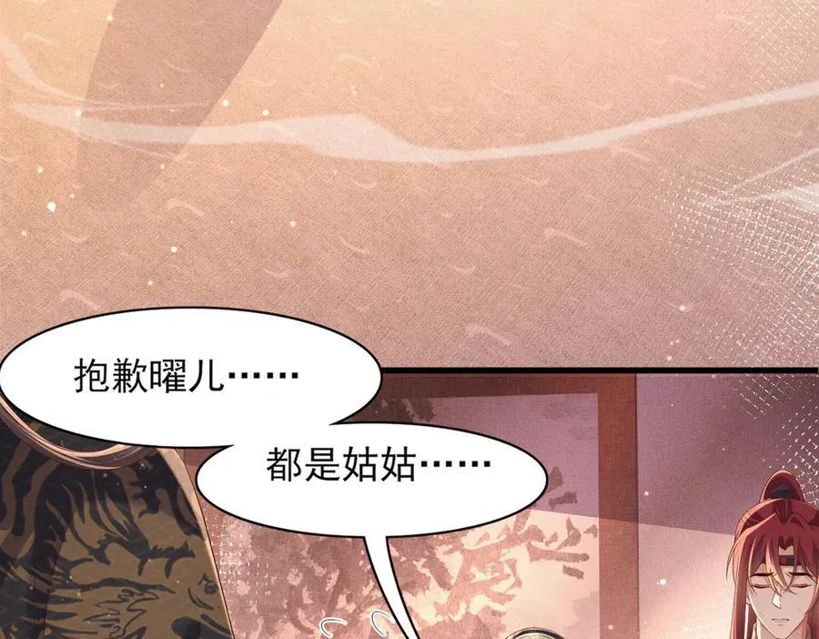 第177话 王妃被姑父掳走了 第58页