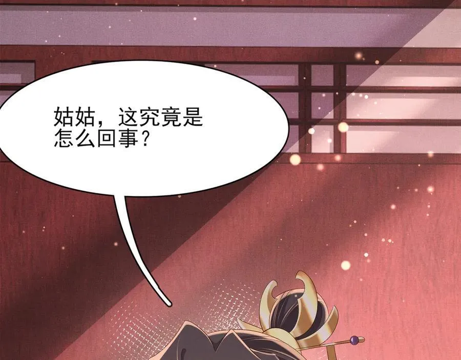 第177话 王妃被姑父掳走了 第62页