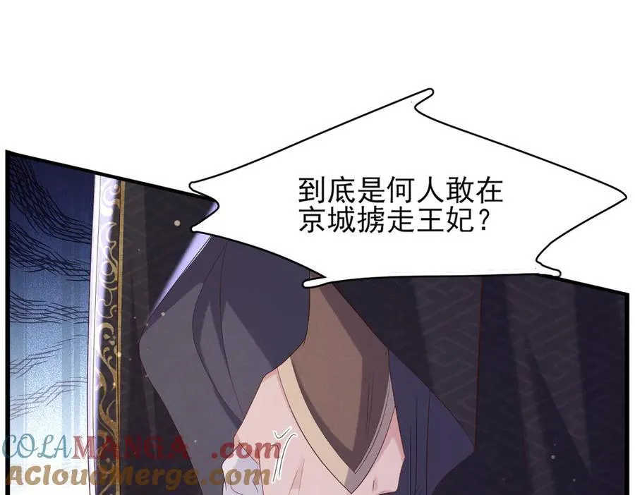 第177话 王妃被姑父掳走了 第65页