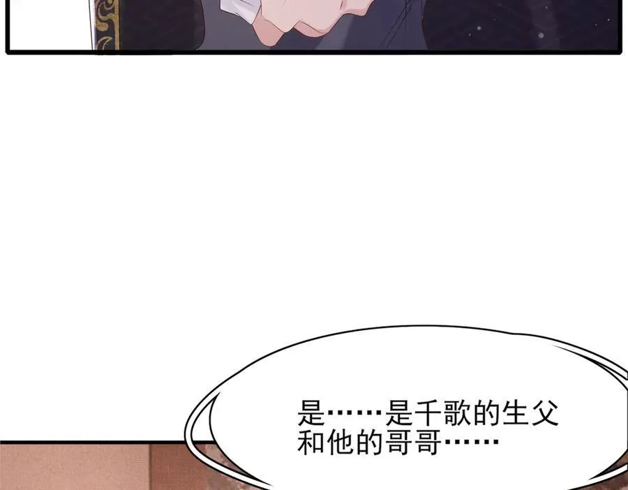 第177话 王妃被姑父掳走了 第66页