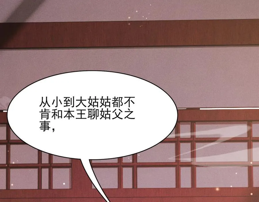 第177话 王妃被姑父掳走了 第70页