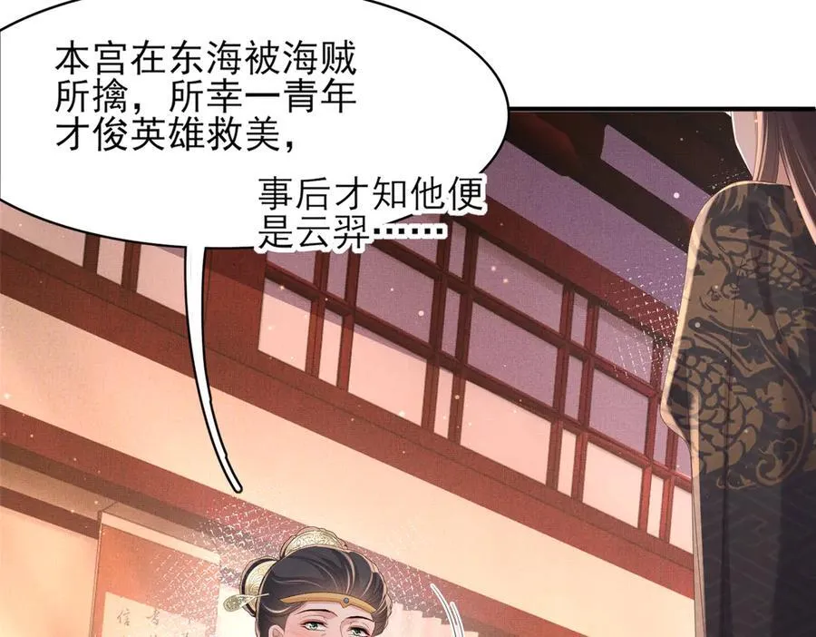 第177话 王妃被姑父掳走了 第87页