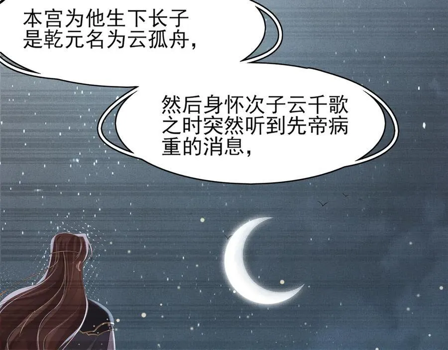 第177话 王妃被姑父掳走了 第90页
