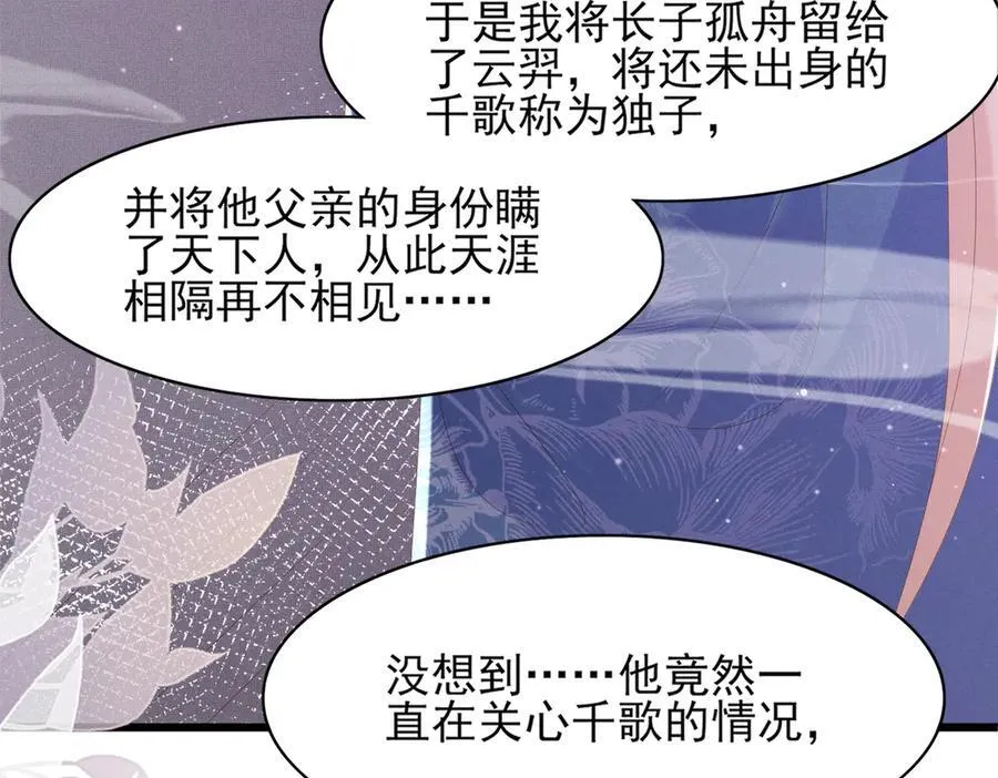 第177话 王妃被姑父掳走了 第95页