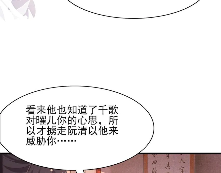 第177话 王妃被姑父掳走了 第96页