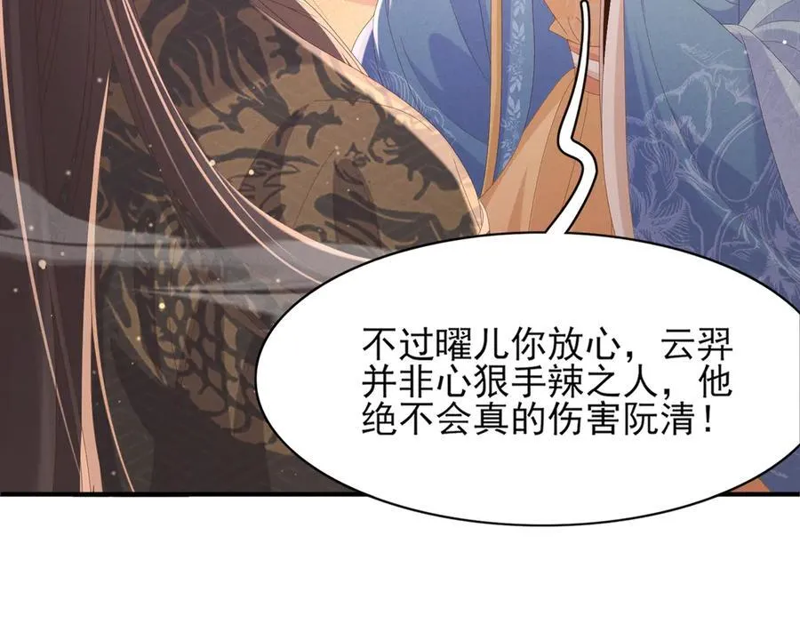 第177话 王妃被姑父掳走了 第98页