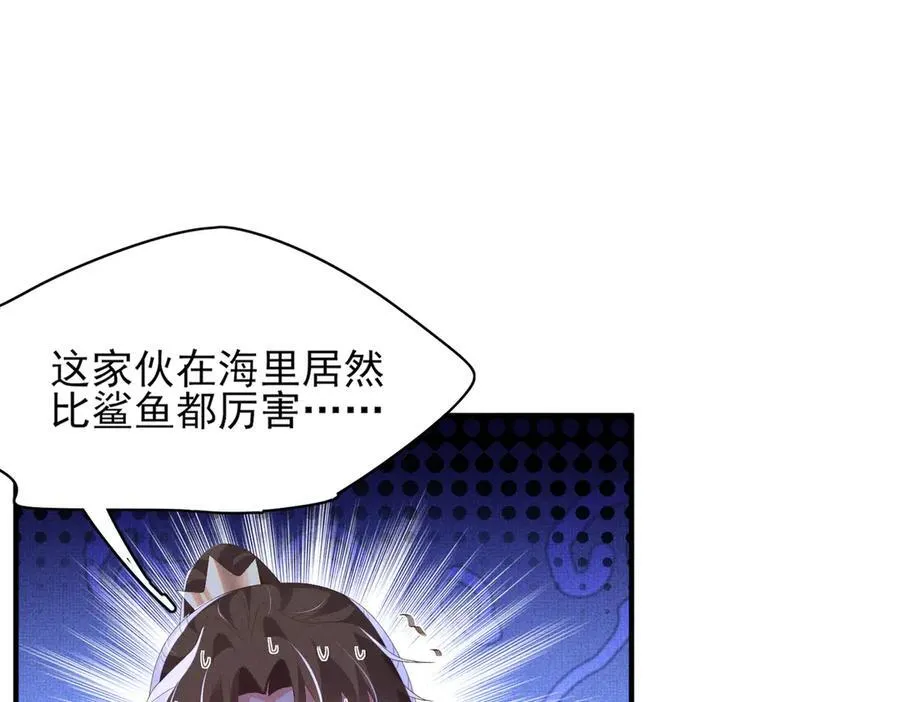 第179话 我不爱吃鲨鱼片 第70页