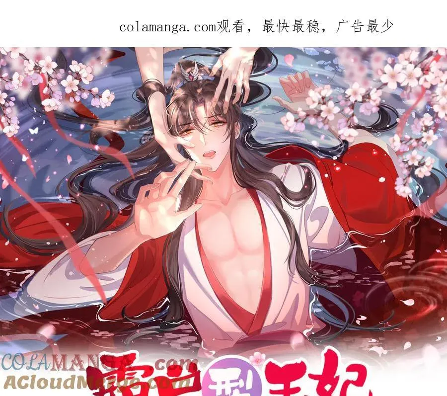 第181话 冲冠一怒为红颜 第1页