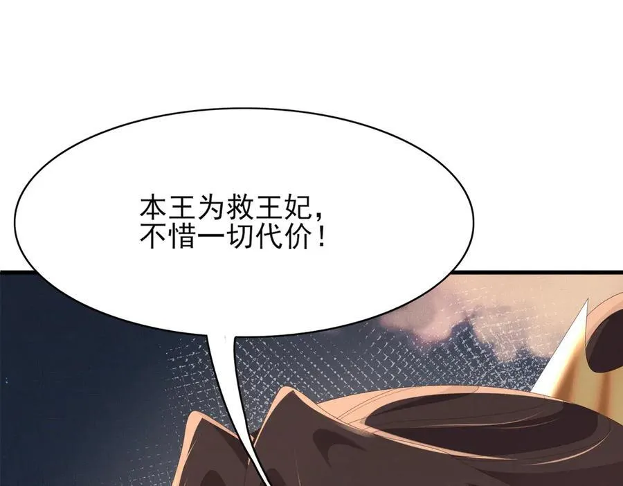 第181话 冲冠一怒为红颜 第4页