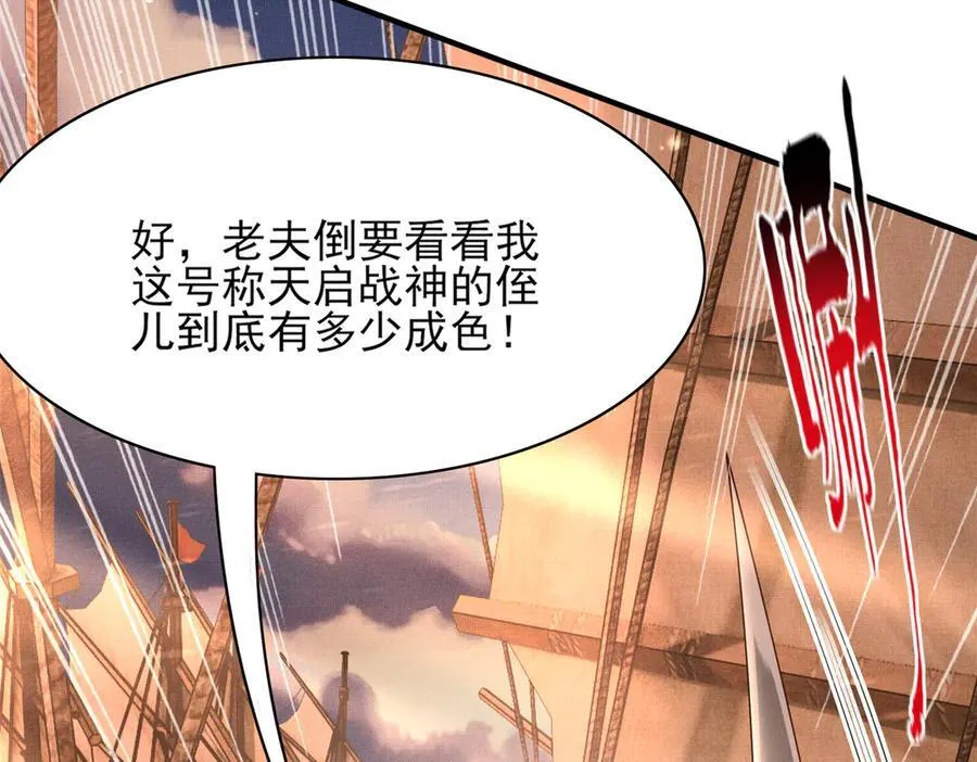 第181话 冲冠一怒为红颜 第11页