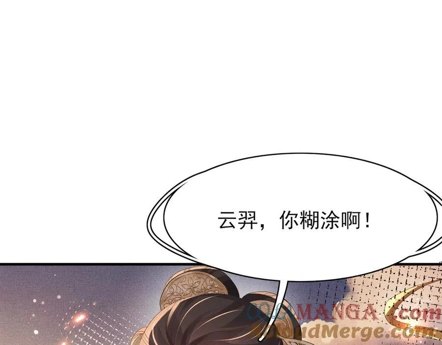 第181话 冲冠一怒为红颜 第57页