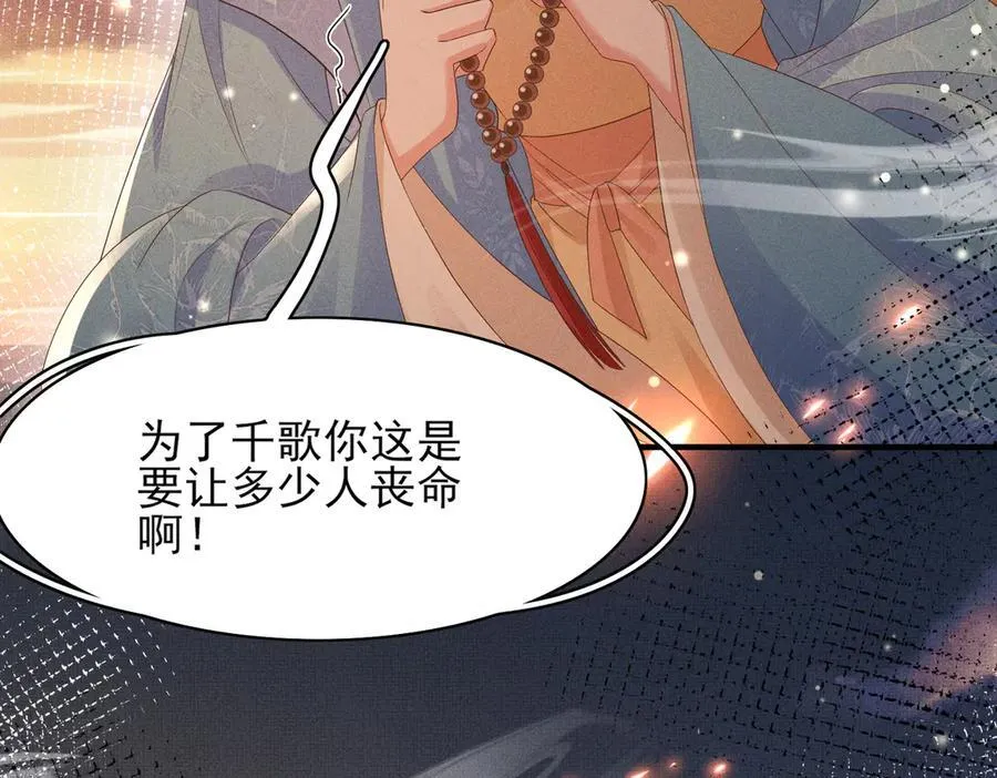 第181话 冲冠一怒为红颜 第59页
