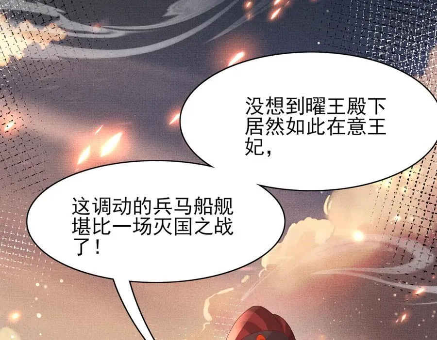 第181话 冲冠一怒为红颜 第60页