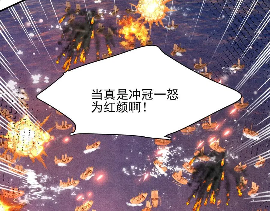 第181话 冲冠一怒为红颜 第64页