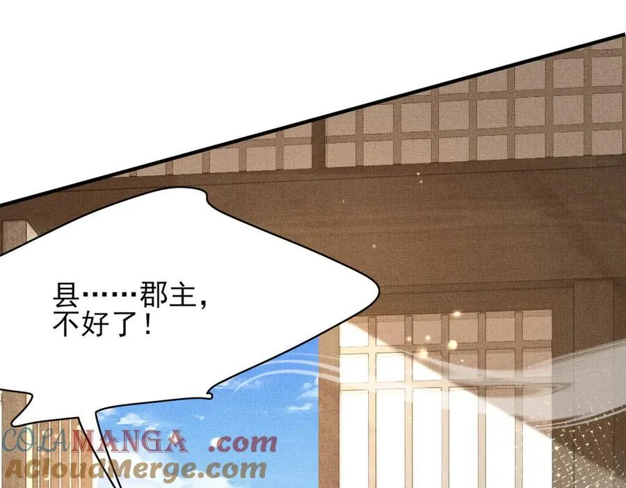 第181话 冲冠一怒为红颜 第77页