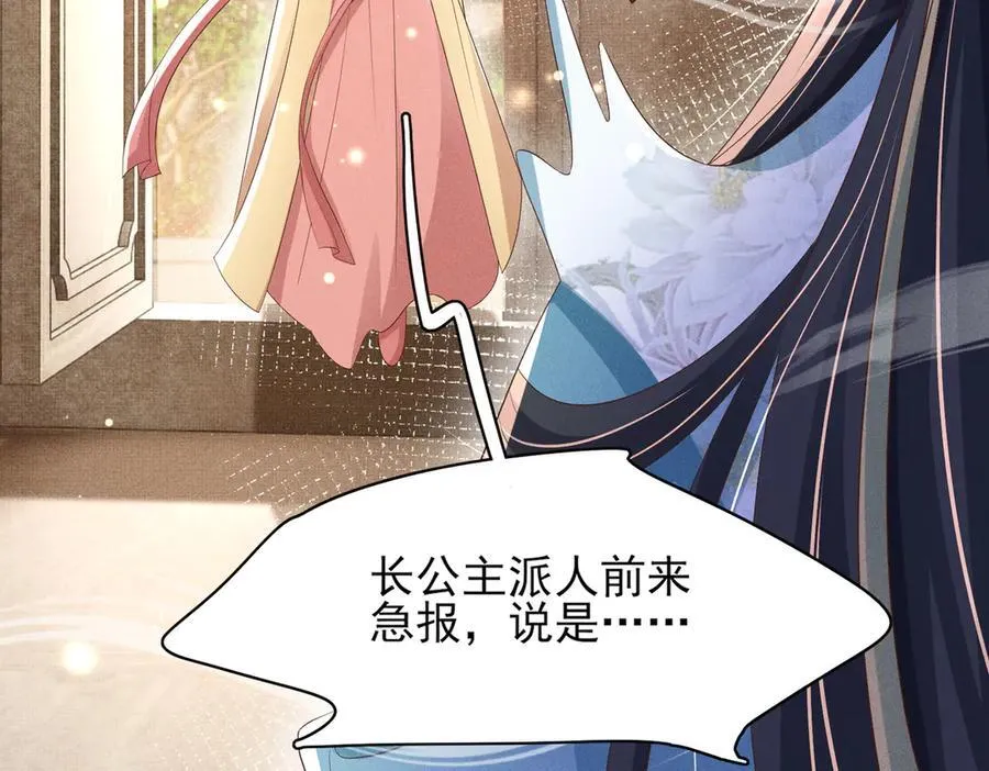 第181话 冲冠一怒为红颜 第79页