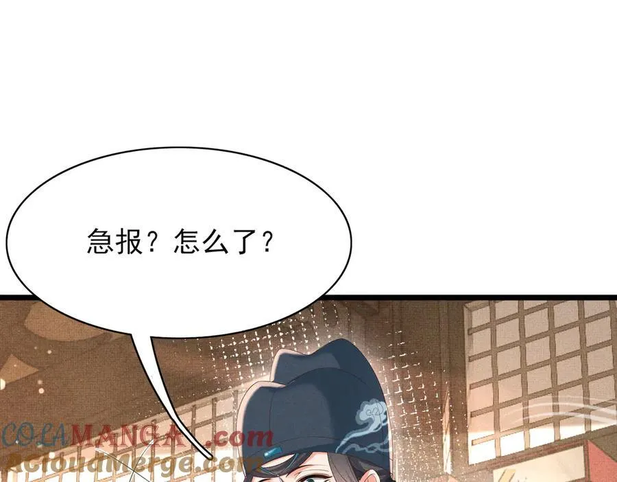 第181话 冲冠一怒为红颜 第81页