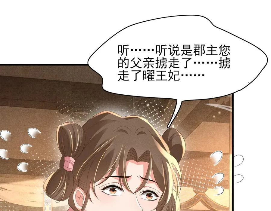 第181话 冲冠一怒为红颜 第84页