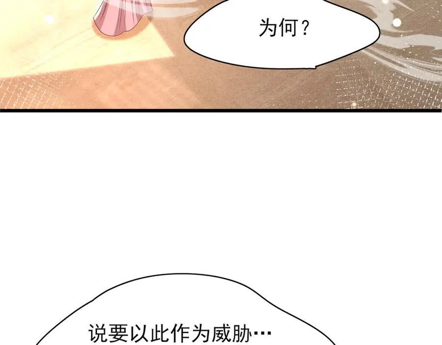 第181话 冲冠一怒为红颜 第90页