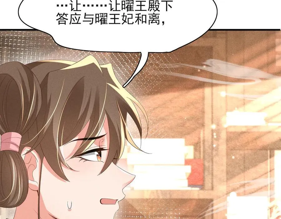 第181话 冲冠一怒为红颜 第91页