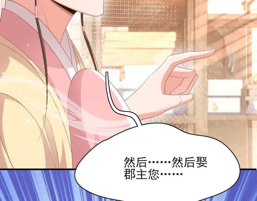 第181话 冲冠一怒为红颜 第92页