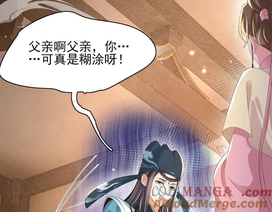 第181话 冲冠一怒为红颜 第97页