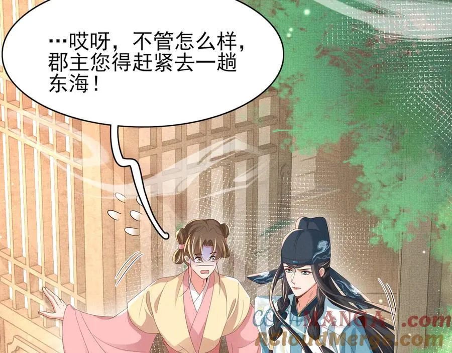 第181话 冲冠一怒为红颜 第105页