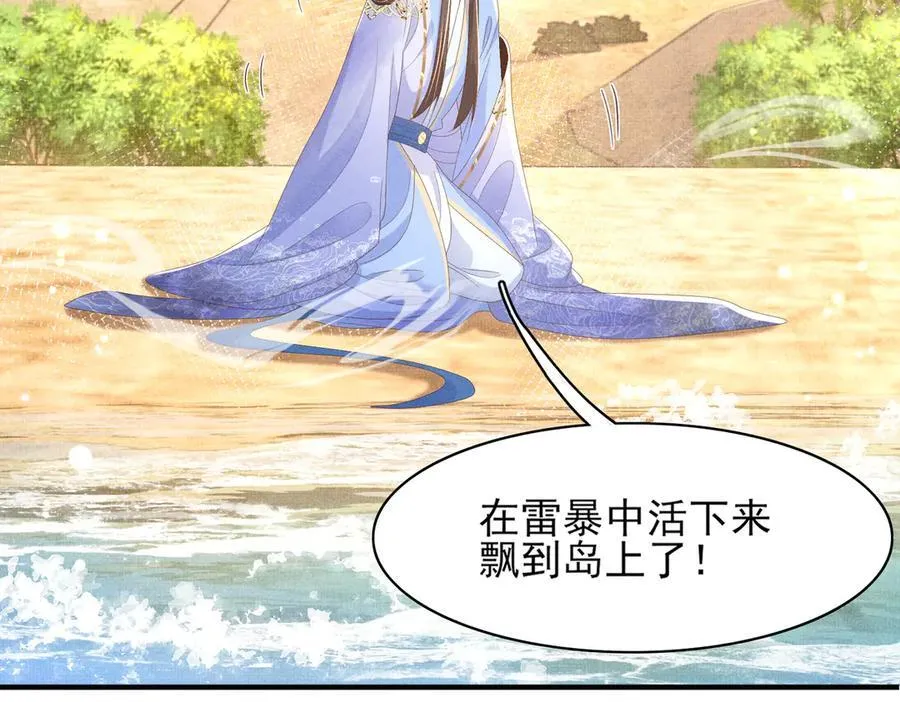 第181话 冲冠一怒为红颜 第123页