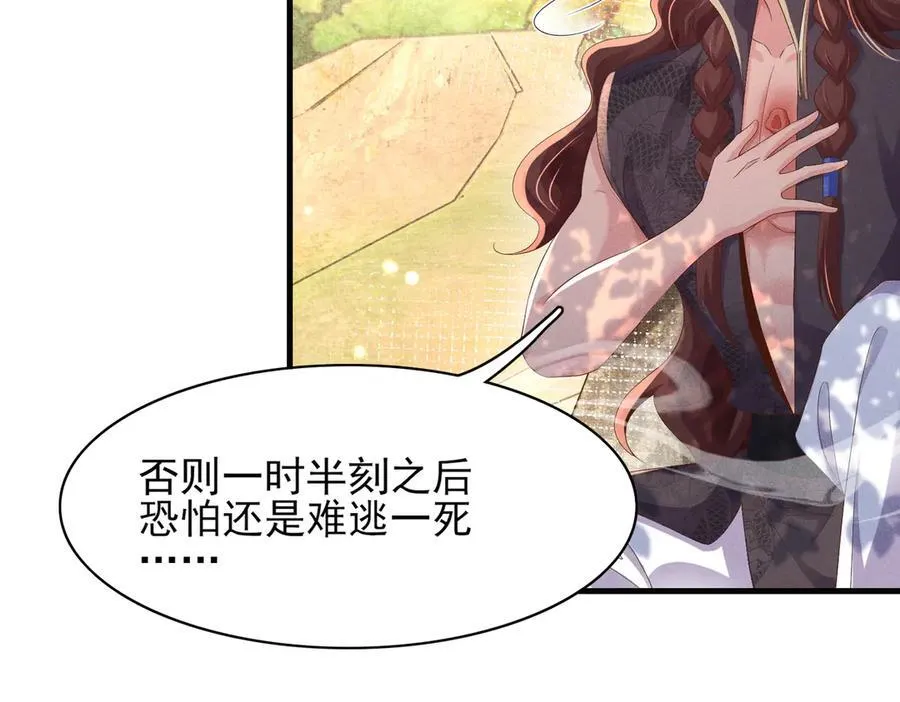 第182话 金丝雀的荒野求生？ 第34页