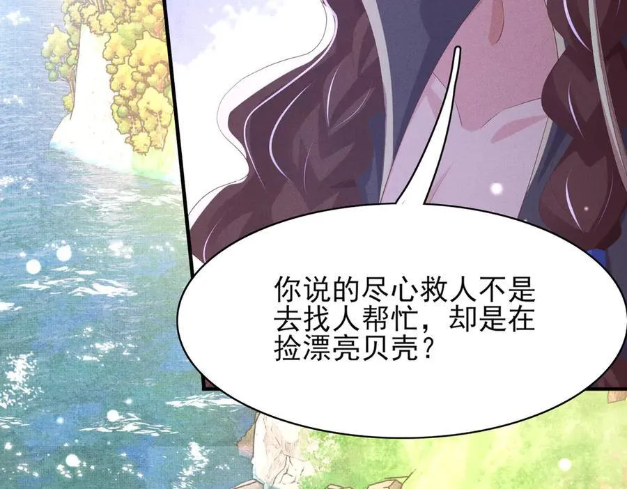 第182话 金丝雀的荒野求生？ 第50页