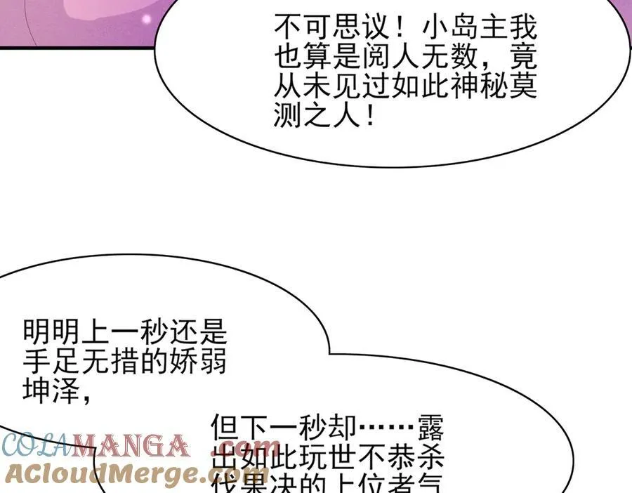 第185话 怎么能说是阴险呢 第22页