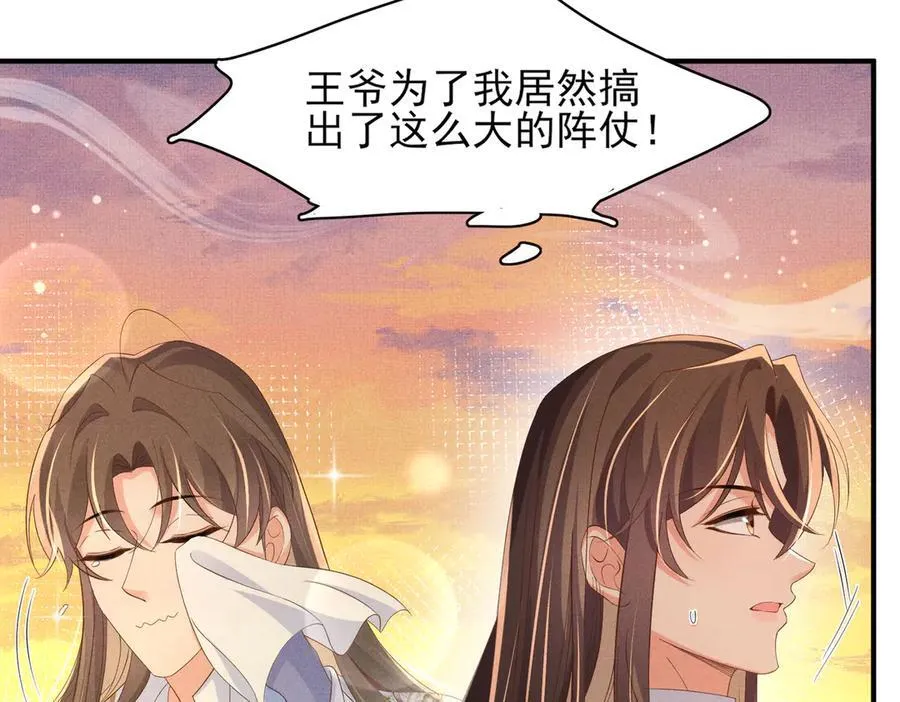 第185话 怎么能说是阴险呢 第36页