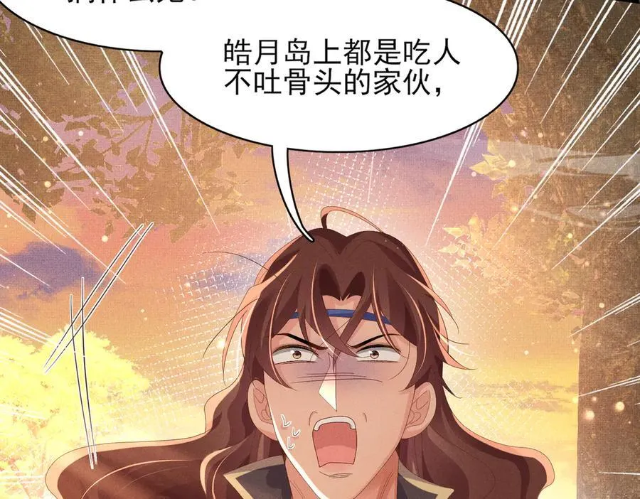 第185话 怎么能说是阴险呢 第77页