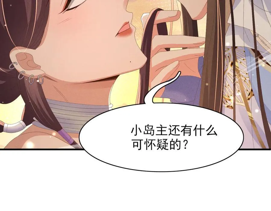 第185话 怎么能说是阴险呢 第87页