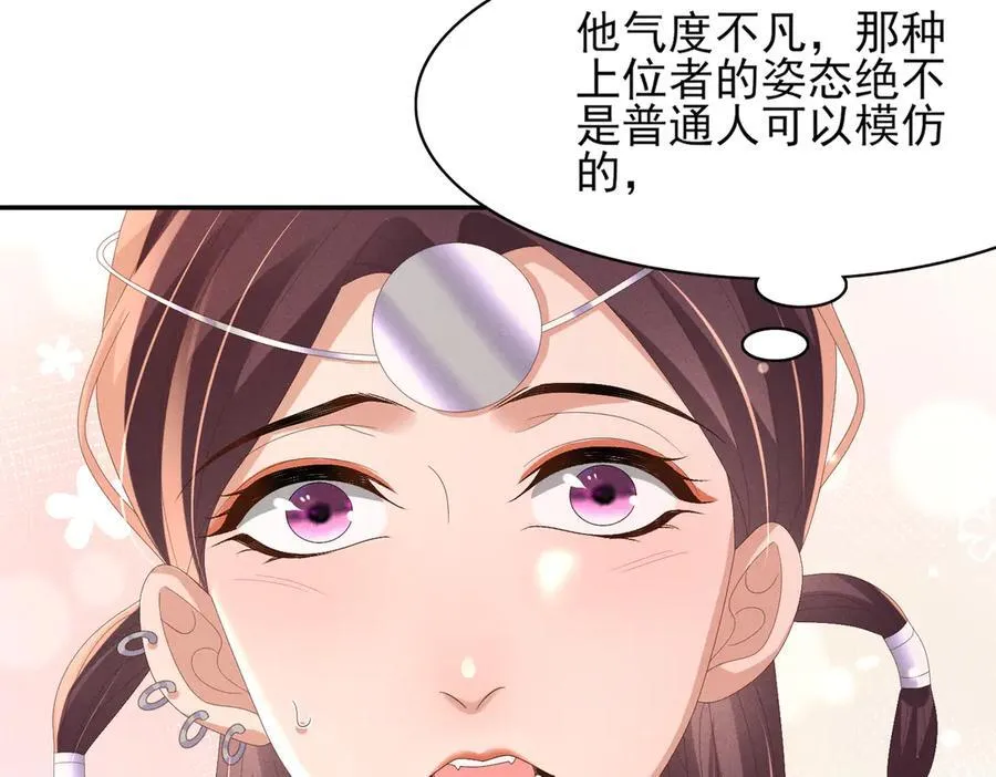 第185话 怎么能说是阴险呢 第92页