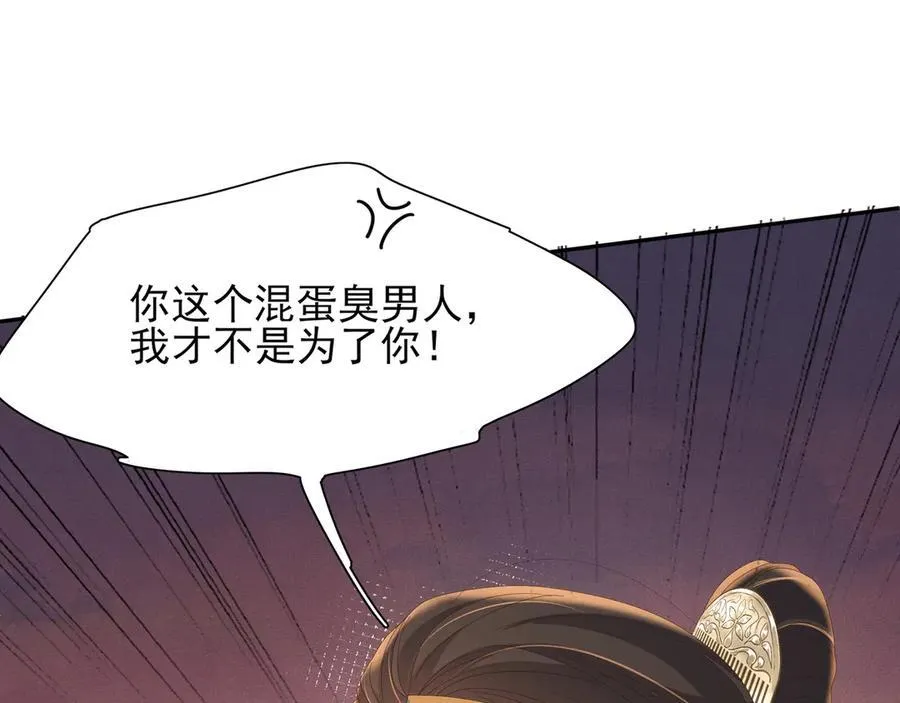 第187话 你男人不用你保护 第47页