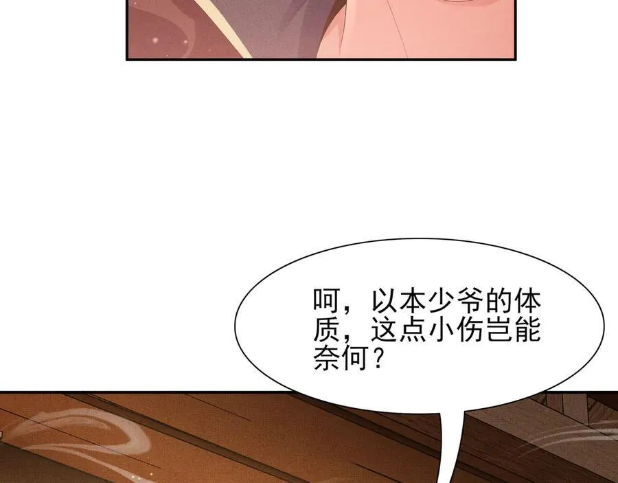 第187话 你男人不用你保护 第68页