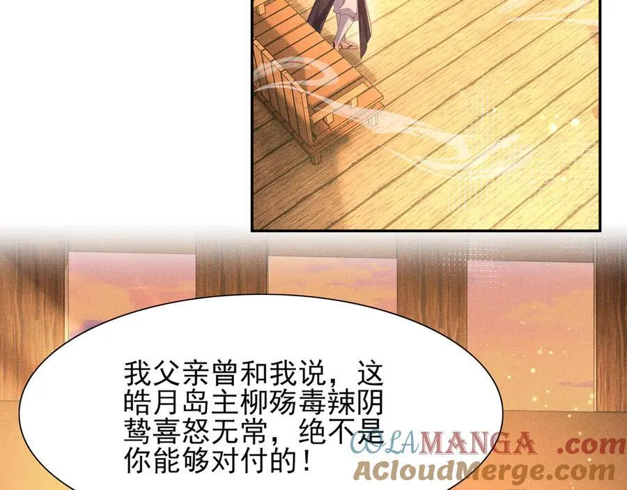第187话 你男人不用你保护 第73页