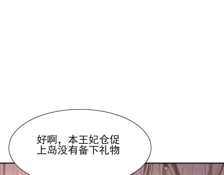 第188话 王妃的血甜不甜 第27页