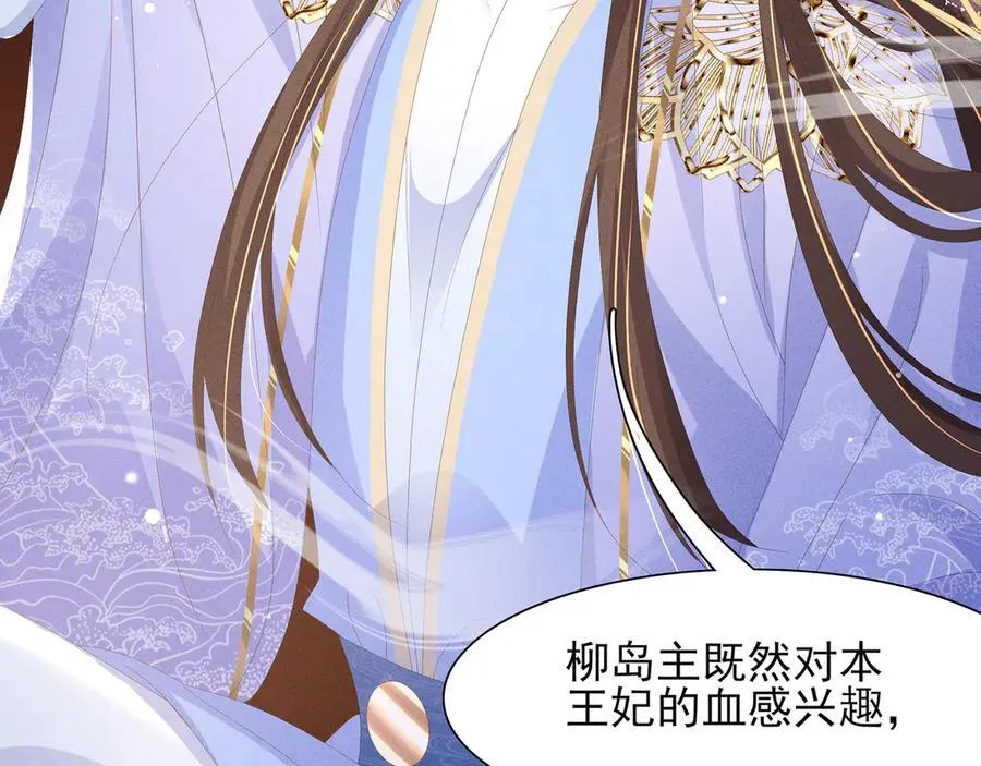 第188话 王妃的血甜不甜 第29页