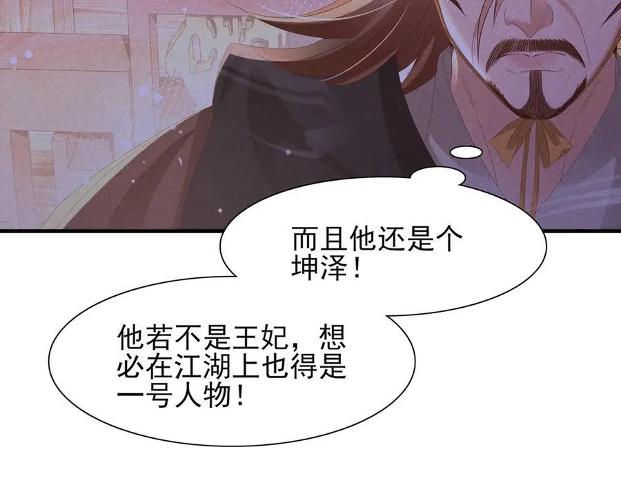第188话 王妃的血甜不甜 第66页