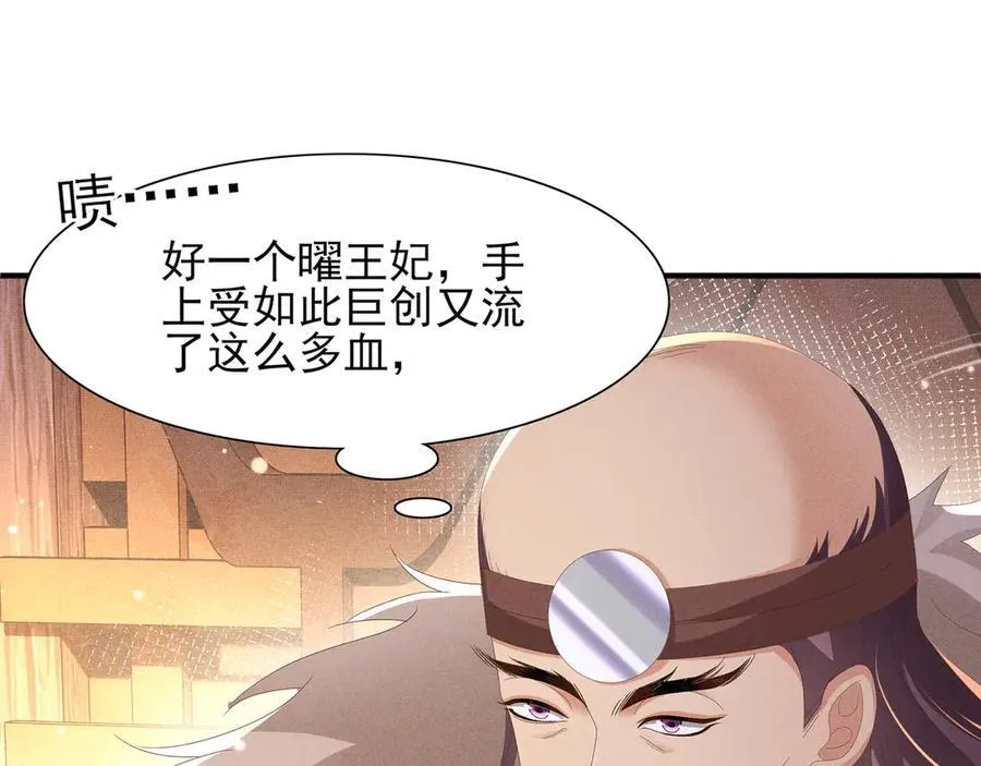 第188话 王妃的血甜不甜 第69页