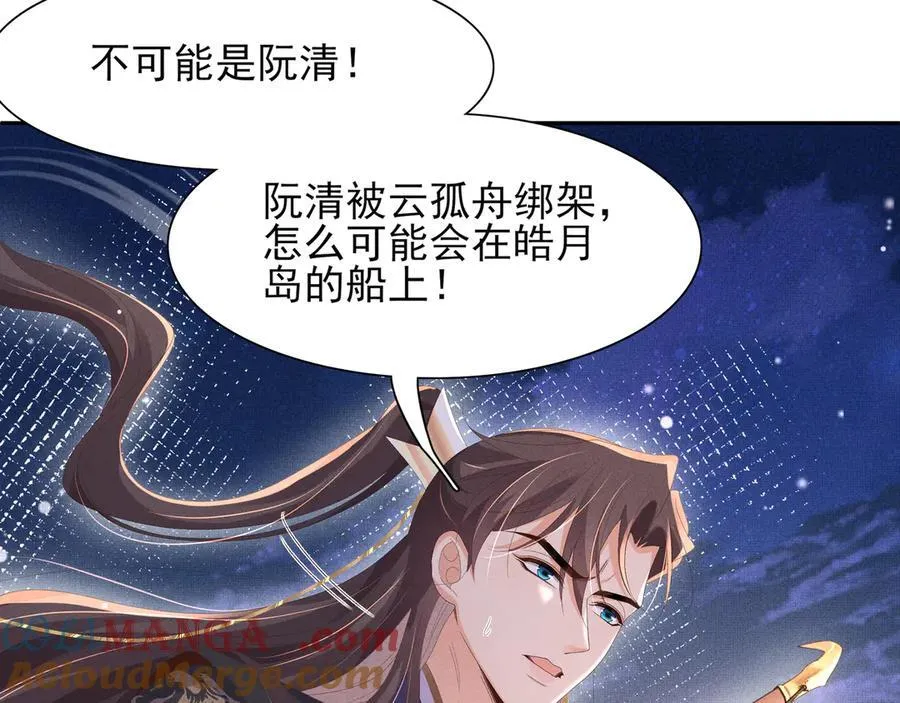 第194话 玄景曜答应娶你了？ 第9页
