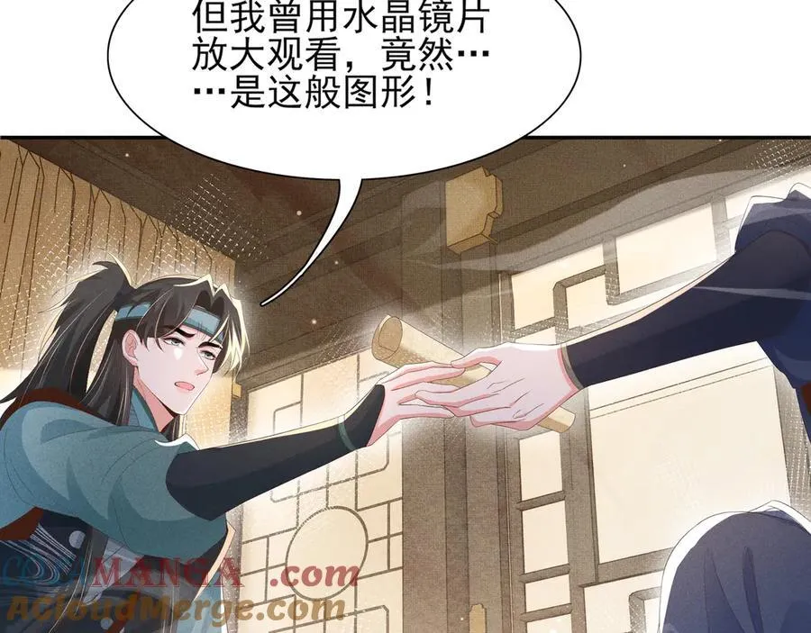 第207话 我们是你的挡箭牌？ 第13页