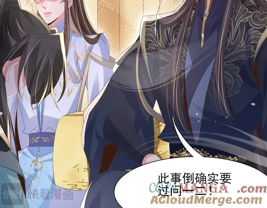 第207话 我们是你的挡箭牌？ 第40页