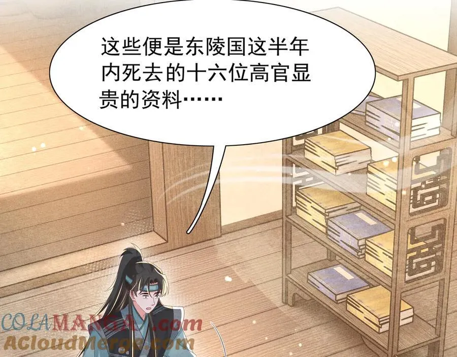第207话 我们是你的挡箭牌？ 第67页