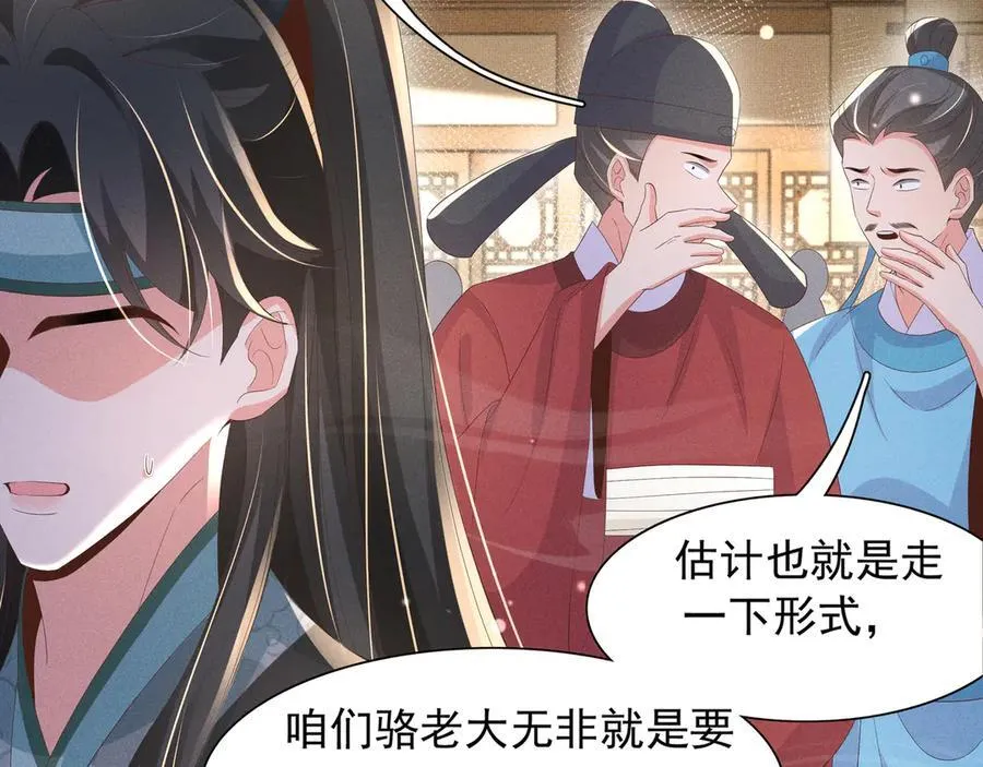 第207话 我们是你的挡箭牌？ 第74页
