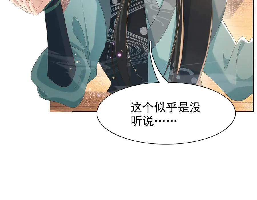 第207话 我们是你的挡箭牌？ 第80页