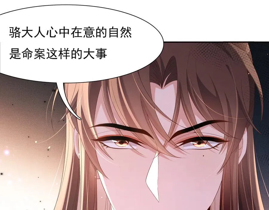 第207话 我们是你的挡箭牌？ 第81页